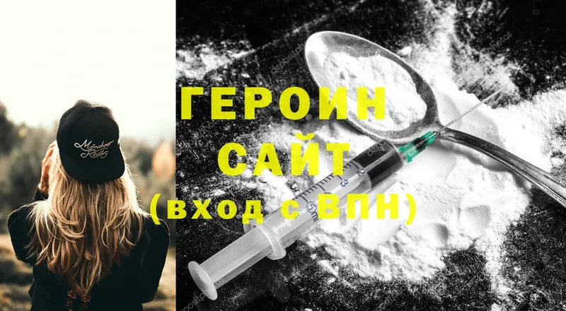 ГЕРОИН Heroin  Краснозаводск 